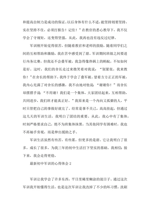 初中军训的心得体会.docx