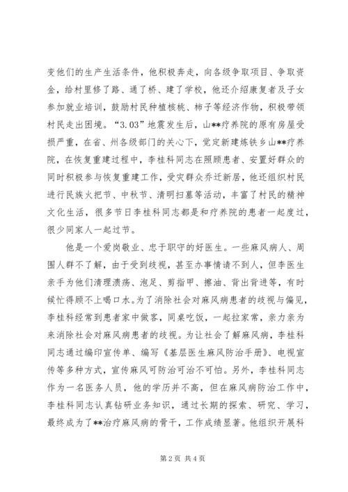 学习李桂科先进事迹心得体会精编.docx