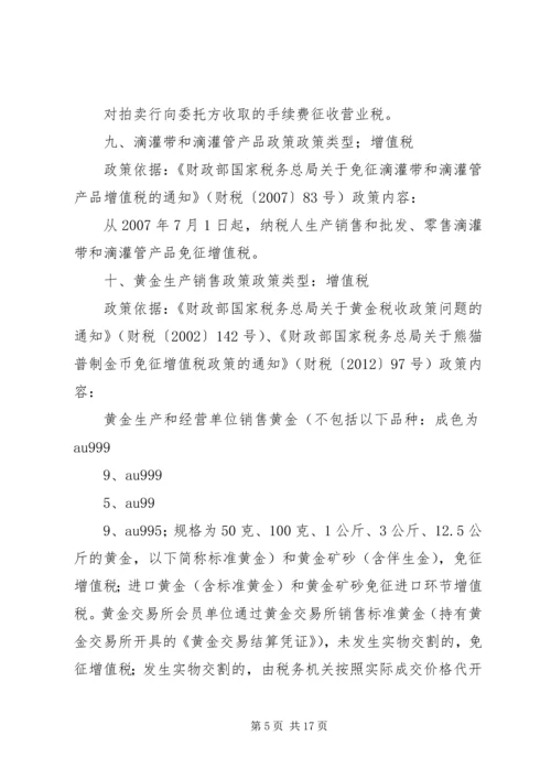 促进农业发展的税收优惠政策 (4).docx