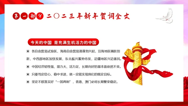 新年贺词新年献词让明天的中国更美好党建PPT