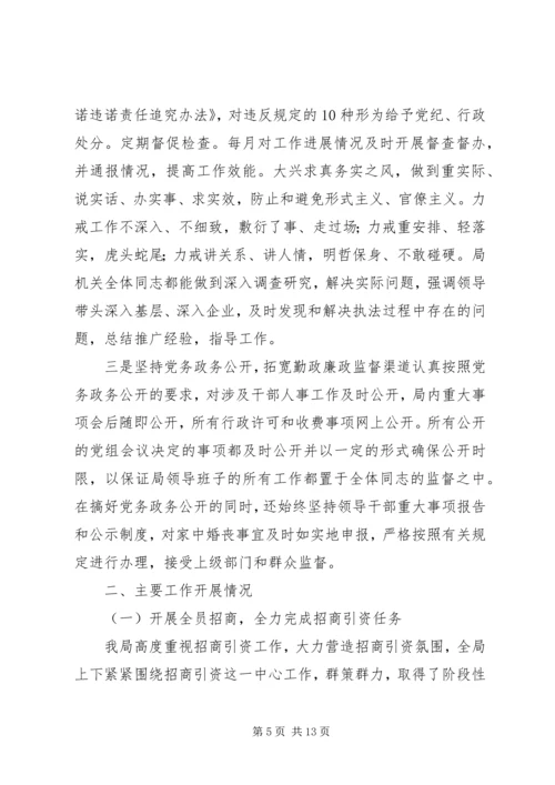 市安监局领导班子履职和党风廉政建设情况汇报材料 (2).docx