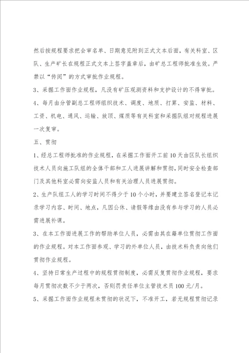 作业规程管理办法