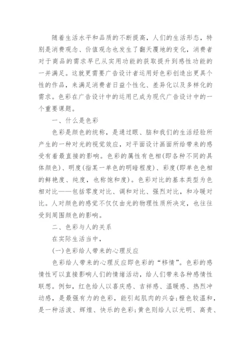 艺术类毕业论文范文.docx