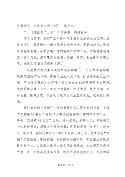 县三创活动启动仪式发言.docx