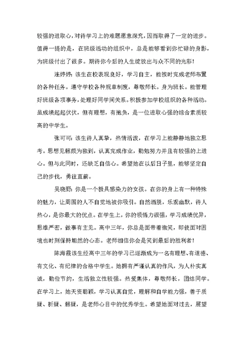 初中毕业学生评语