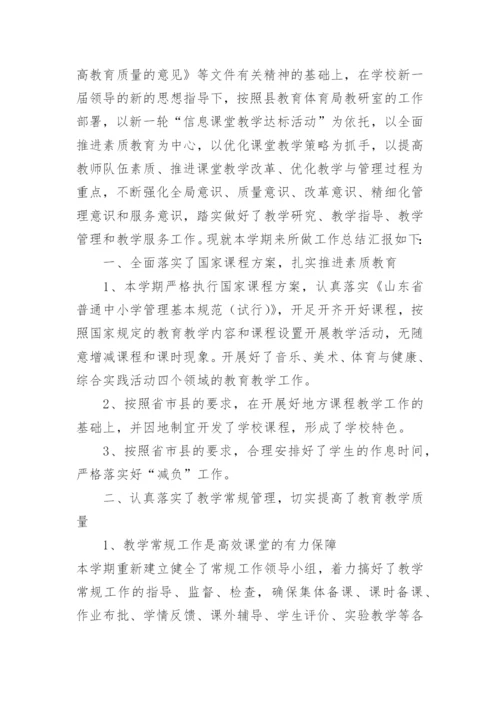 教师教学工作总结_10.docx
