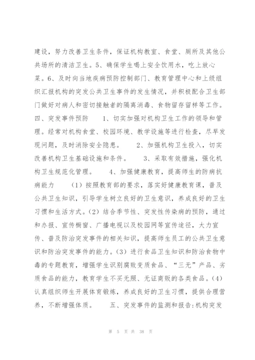 教育培训机构传染病疫情报告制度9篇.docx