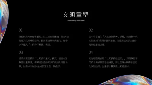 彩色金属质感人工智能介绍PPT模板