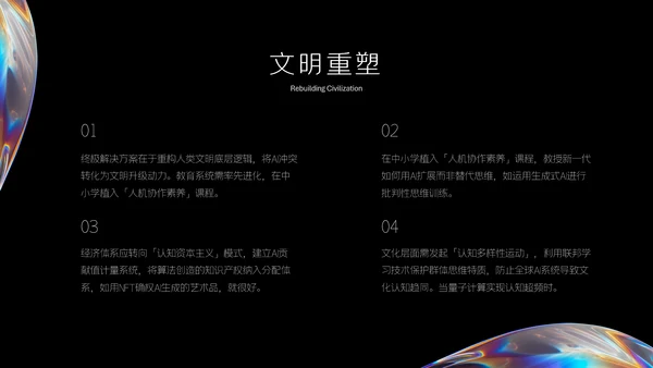 彩色金属质感人工智能介绍PPT模板