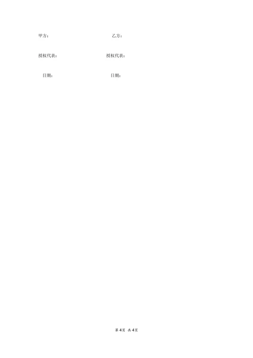公司之间合作的保密协议范本
