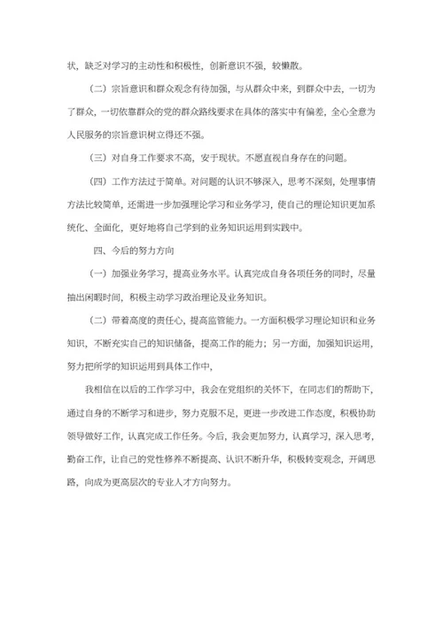 机关干部政治素质自查自评报告word模板