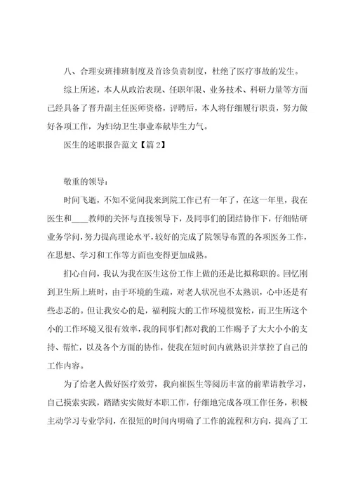 医生的述职报告范文7篇