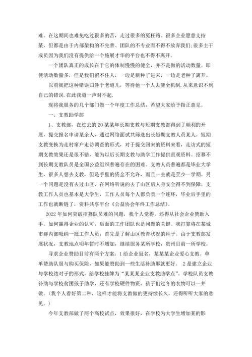 爱心协会年度工作总结.docx