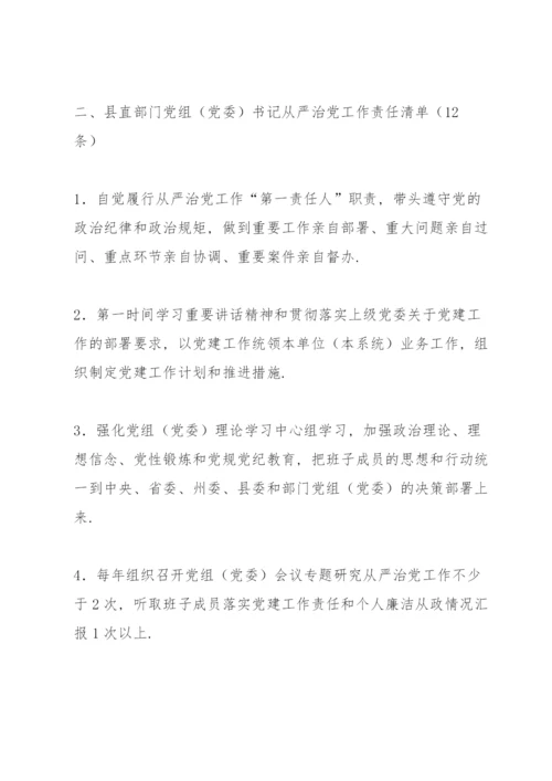 关于领导班子成员一岗双责责任清单【九篇】.docx