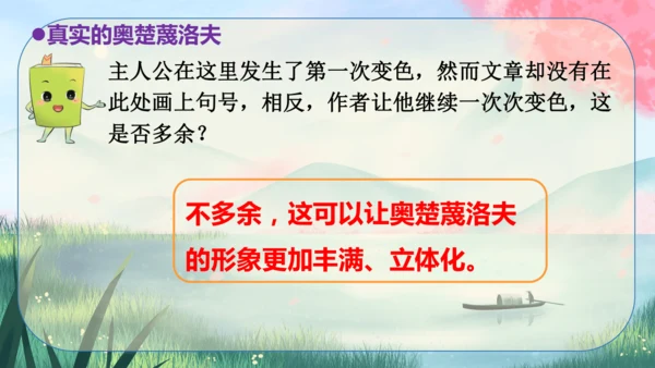 6《变色龙》课件