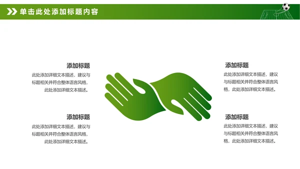 绿色动感少儿足球运动足球训练世界杯PPT