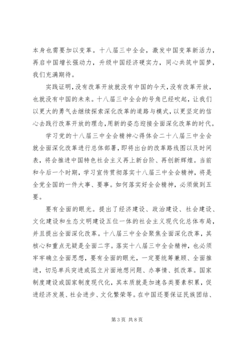 学习党的十八届三中全会精神心得体会.docx