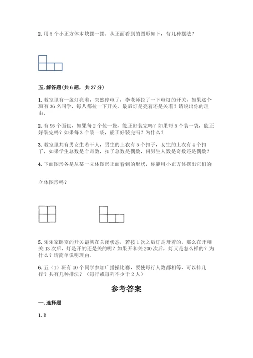 人教版五年级下册数学期中测试卷丨精品(典优).docx