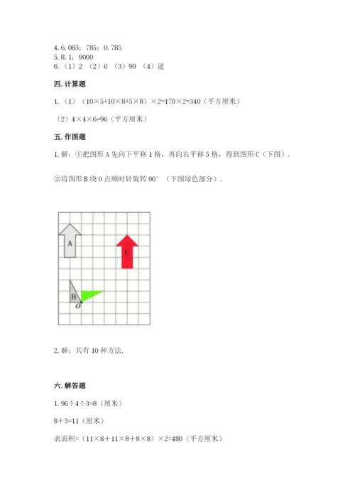 人教版数学五年级下册期末测试卷附完整答案（夺冠）.docx