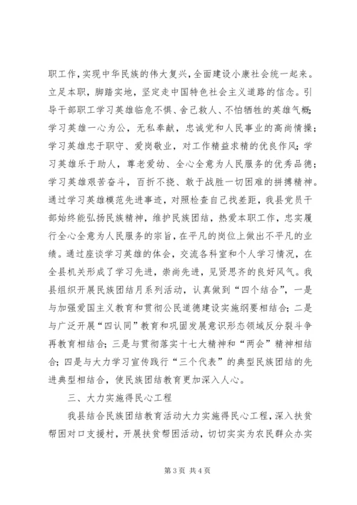 学习民族团结教育月活动的心得体会 (2).docx