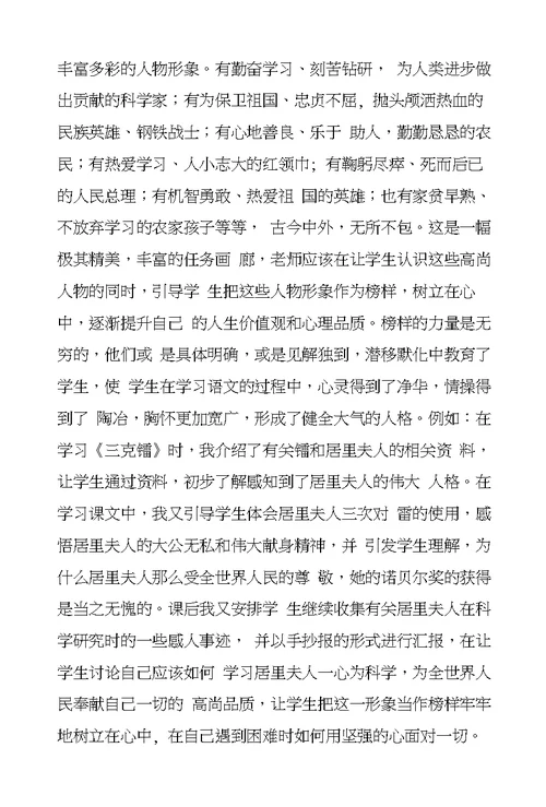 教师论文浅谈如何在小学语文教学中渗透心理健康教育