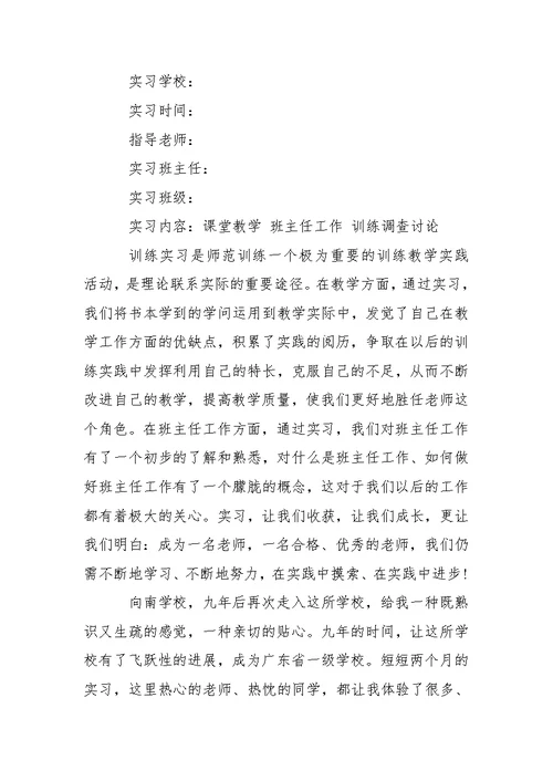 在学校实习报告合集五篇