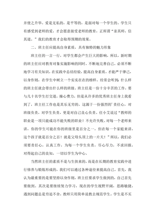 关于班主任培训心得体会模板汇编五篇.docx