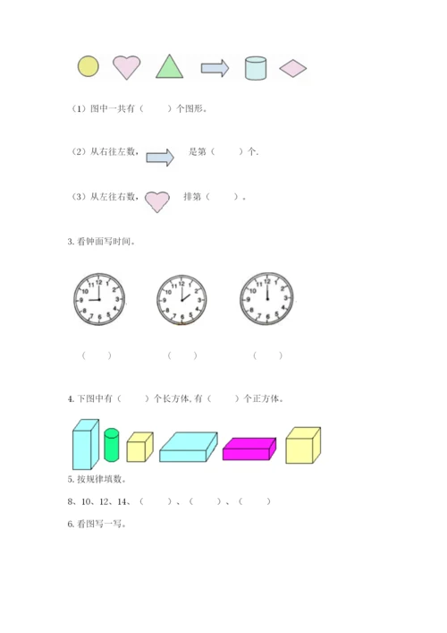 小学数学一年级上册期末测试卷附参考答案（轻巧夺冠）.docx