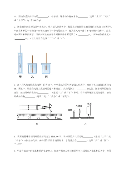 专题对点练习重庆市实验中学物理八年级下册期末考试单元测评试题（解析版）.docx