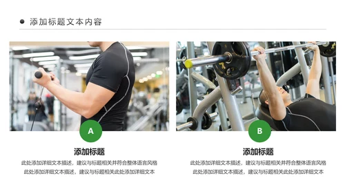 绿色时尚健身运动健身俱乐部健身房PPT模板