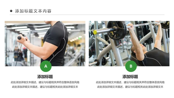 绿色时尚健身运动健身俱乐部健身房PPT模板