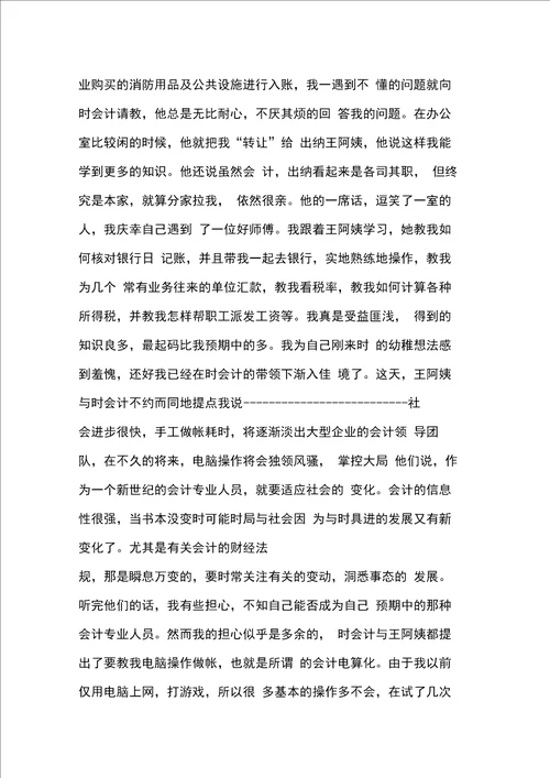 金融会计专业毕业生实习报告