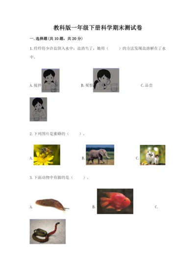 教科版一年级下册科学期末测试卷（达标题）.docx