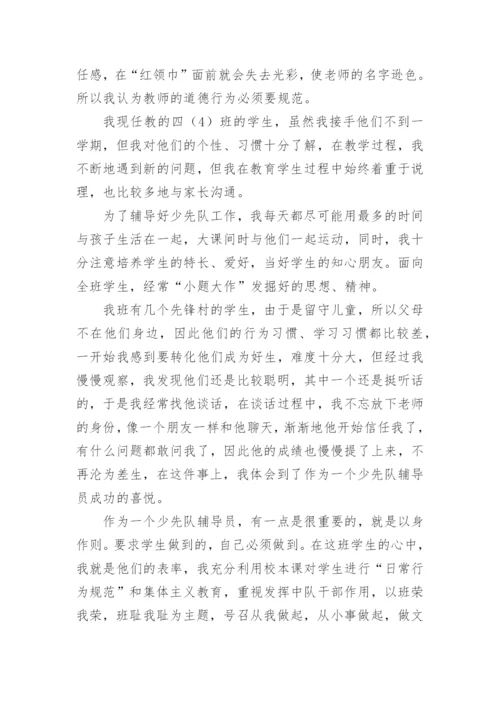 一年级少先队辅导员工作总结.docx