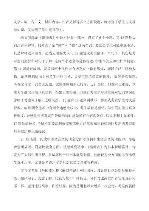 全县初三语文教研会发言稿样稿