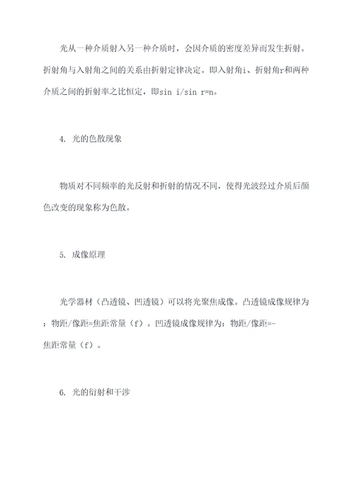 初中光学主要知识点总结