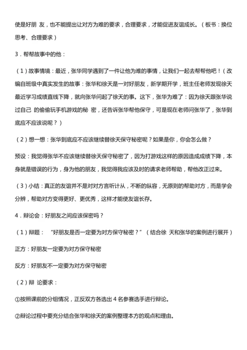 （核心素养目标）1.2 我的好朋友  第二课时  教案设计