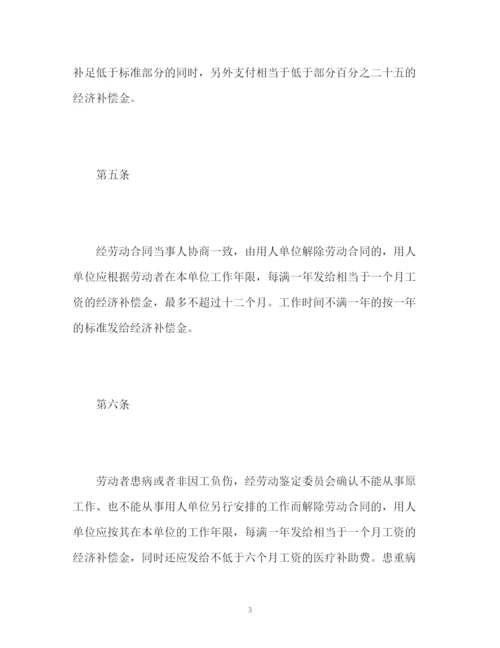 精编之违反和解除劳动合同的经济补偿办法全文.docx