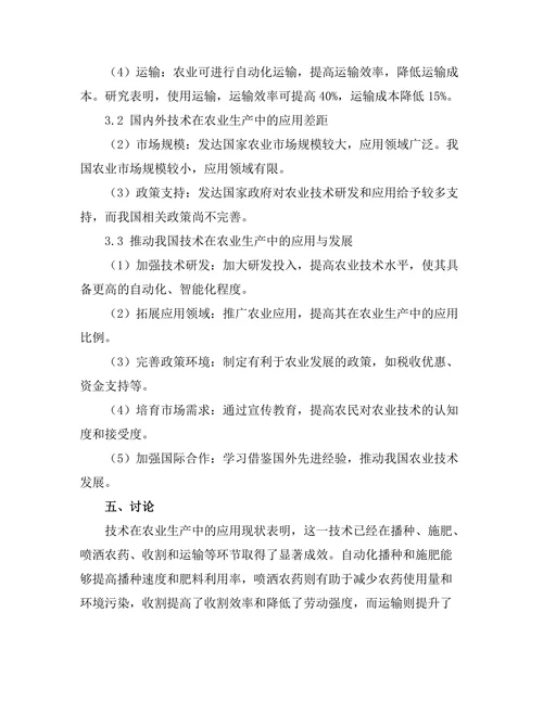 机器人技术在农业生产中的应用与发展