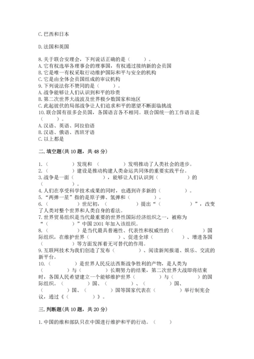 六年级下册道德与法治第四单元让世界更美好测试卷【培优a卷】.docx