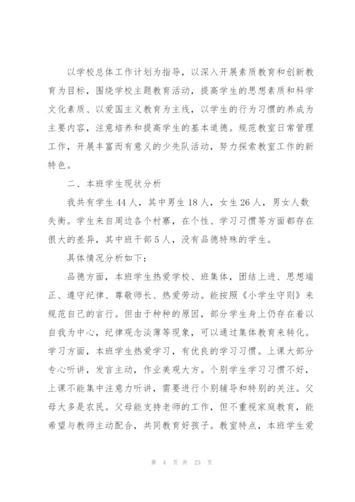 领导干部上讲台工作计划范本.docx