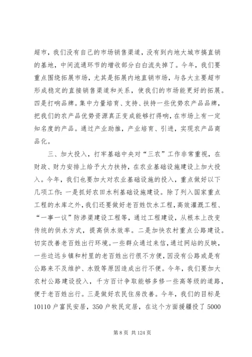 县委书记在全县“三农”工作座谈会上的讲话.docx