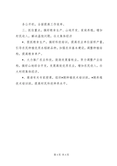 粮食局驻村工作组200X年包村帮扶工作计划 (2).docx