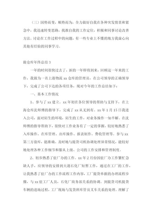 做仓库年终总结.docx