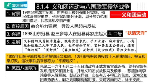 第八单元 19世纪中后期的近代中国 精品复习课件（46张PPT）