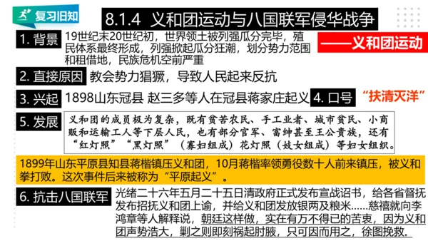 第八单元 19世纪中后期的近代中国 精品复习课件（46张PPT）