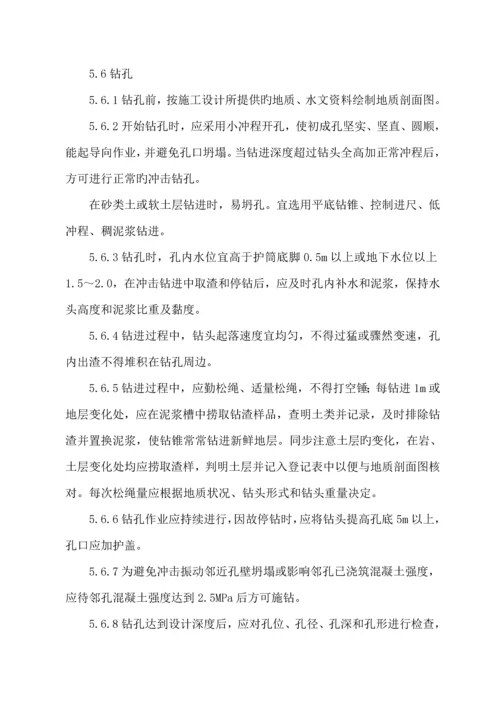 冲击钻孔灌注桩综合施工标准工艺综合工法.docx