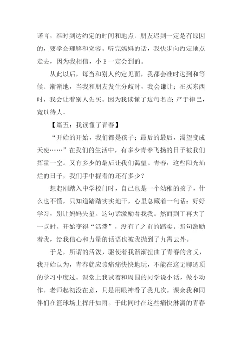 作文我读懂了什么-1.docx