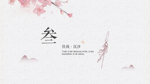 中国古风红䄂添香浪漫国风通用PPT