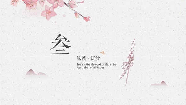 中国古风红䄂添香浪漫国风通用PPT
